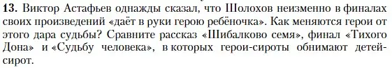 Условие номер 13 (страница 106) гдз по литературе 11 класс Зинин, Чалмаев, учебник 2 часть