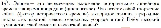 Условие номер 14 (страница 106) гдз по литературе 11 класс Зинин, Чалмаев, учебник 2 часть