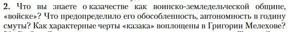 Условие номер 2 (страница 106) гдз по литературе 11 класс Зинин, Чалмаев, учебник 2 часть