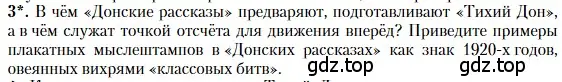 Условие номер 3 (страница 106) гдз по литературе 11 класс Зинин, Чалмаев, учебник 2 часть