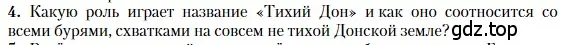 Условие номер 4 (страница 106) гдз по литературе 11 класс Зинин, Чалмаев, учебник 2 часть