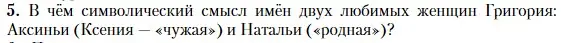 Условие номер 5 (страница 106) гдз по литературе 11 класс Зинин, Чалмаев, учебник 2 часть