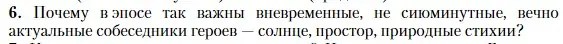 Условие номер 6 (страница 106) гдз по литературе 11 класс Зинин, Чалмаев, учебник 2 часть