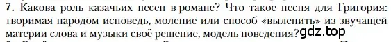 Условие номер 7 (страница 106) гдз по литературе 11 класс Зинин, Чалмаев, учебник 2 часть