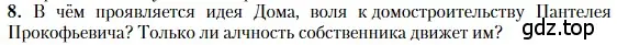 Условие номер 8 (страница 106) гдз по литературе 11 класс Зинин, Чалмаев, учебник 2 часть