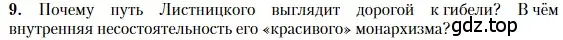 Условие номер 9 (страница 106) гдз по литературе 11 класс Зинин, Чалмаев, учебник 2 часть