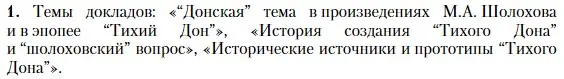 Условие номер 1 (страница 107) гдз по литературе 11 класс Зинин, Чалмаев, учебник 2 часть