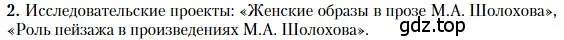 Условие номер 2 (страница 107) гдз по литературе 11 класс Зинин, Чалмаев, учебник 2 часть