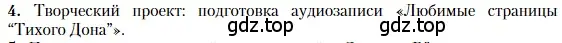 Условие номер 4 (страница 107) гдз по литературе 11 класс Зинин, Чалмаев, учебник 2 часть