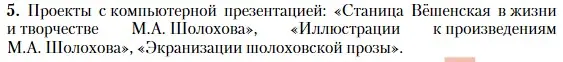 Условие номер 5 (страница 108) гдз по литературе 11 класс Зинин, Чалмаев, учебник 2 часть