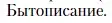 Условие  Бытописание (страница 107) гдз по литературе 11 класс Зинин, Чалмаев, учебник 2 часть