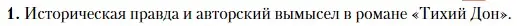 Условие номер 1 (страница 107) гдз по литературе 11 класс Зинин, Чалмаев, учебник 2 часть