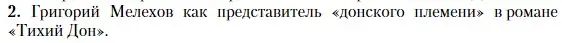 Условие номер 2 (страница 107) гдз по литературе 11 класс Зинин, Чалмаев, учебник 2 часть