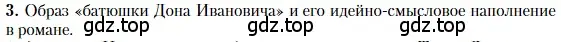 Условие номер 3 (страница 107) гдз по литературе 11 класс Зинин, Чалмаев, учебник 2 часть