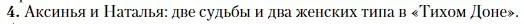 Условие номер 4 (страница 107) гдз по литературе 11 класс Зинин, Чалмаев, учебник 2 часть