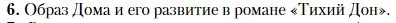 Условие номер 6 (страница 107) гдз по литературе 11 класс Зинин, Чалмаев, учебник 2 часть