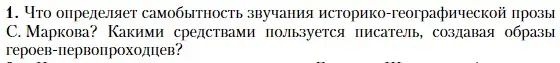 Условие  1 (страница 113) гдз по литературе 11 класс Зинин, Чалмаев, учебник 2 часть