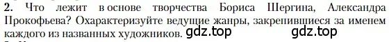 Условие номер 2 (страница 113) гдз по литературе 11 класс Зинин, Чалмаев, учебник 2 часть