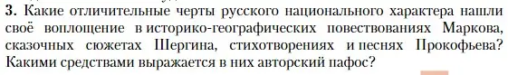 Условие номер 3 (страница 113) гдз по литературе 11 класс Зинин, Чалмаев, учебник 2 часть