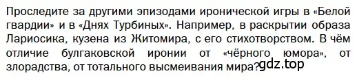 Условие  Вопросы в рамочке (страница 129) гдз по литературе 11 класс Зинин, Чалмаев, учебник 2 часть