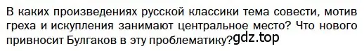 Условие  Вопросы в рамочке (страница 135) гдз по литературе 11 класс Зинин, Чалмаев, учебник 2 часть