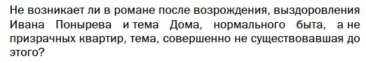 Условие  Вопросы в рамочке (страница 144) гдз по литературе 11 класс Зинин, Чалмаев, учебник 2 часть