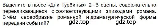 Условие  Вопросы в рамочке (страница 127) гдз по литературе 11 класс Зинин, Чалмаев, учебник 2 часть