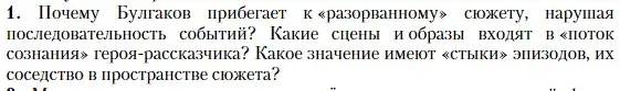 Условие номер 1 (страница 130) гдз по литературе 11 класс Зинин, Чалмаев, учебник 2 часть