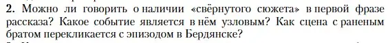 Условие номер 2 (страница 130) гдз по литературе 11 класс Зинин, Чалмаев, учебник 2 часть