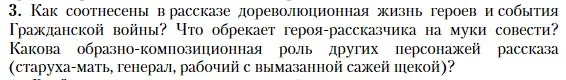 Условие номер 3 (страница 130) гдз по литературе 11 класс Зинин, Чалмаев, учебник 2 часть