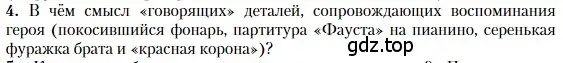 Условие номер 4 (страница 130) гдз по литературе 11 класс Зинин, Чалмаев, учебник 2 часть