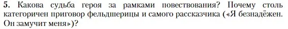 Условие номер 5 (страница 131) гдз по литературе 11 класс Зинин, Чалмаев, учебник 2 часть