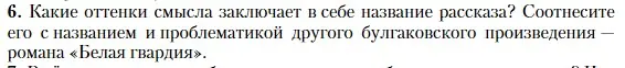 Условие номер 6 (страница 131) гдз по литературе 11 класс Зинин, Чалмаев, учебник 2 часть