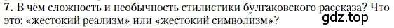 Условие номер 7 (страница 131) гдз по литературе 11 класс Зинин, Чалмаев, учебник 2 часть