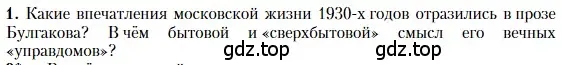 Условие номер 1 (страница 146) гдз по литературе 11 класс Зинин, Чалмаев, учебник 2 часть