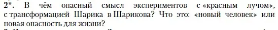 Условие номер 2 (страница 146) гдз по литературе 11 класс Зинин, Чалмаев, учебник 2 часть