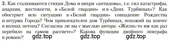 Условие номер 3 (страница 146) гдз по литературе 11 класс Зинин, Чалмаев, учебник 2 часть