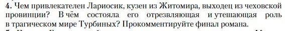 Условие номер 4 (страница 147) гдз по литературе 11 класс Зинин, Чалмаев, учебник 2 часть