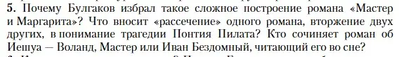 Условие номер 5 (страница 147) гдз по литературе 11 класс Зинин, Чалмаев, учебник 2 часть