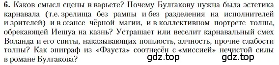 Условие номер 6 (страница 147) гдз по литературе 11 класс Зинин, Чалмаев, учебник 2 часть