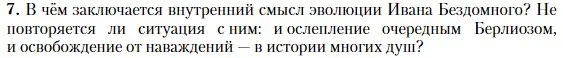 Условие номер 7 (страница 147) гдз по литературе 11 класс Зинин, Чалмаев, учебник 2 часть