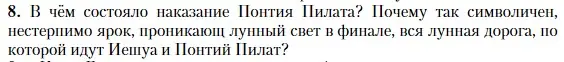 Условие номер 8 (страница 147) гдз по литературе 11 класс Зинин, Чалмаев, учебник 2 часть