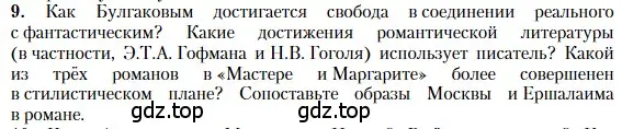 Условие номер 9 (страница 147) гдз по литературе 11 класс Зинин, Чалмаев, учебник 2 часть