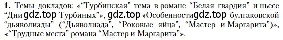 Условие номер 1 (страница 148) гдз по литературе 11 класс Зинин, Чалмаев, учебник 2 часть