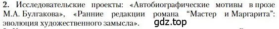 Условие номер 2 (страница 148) гдз по литературе 11 класс Зинин, Чалмаев, учебник 2 часть