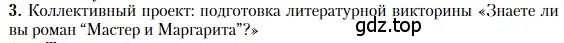 Условие номер 3 (страница 148) гдз по литературе 11 класс Зинин, Чалмаев, учебник 2 часть