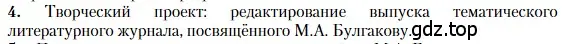 Условие номер 4 (страница 148) гдз по литературе 11 класс Зинин, Чалмаев, учебник 2 часть