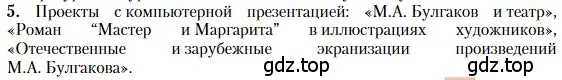 Условие номер 5 (страница 148) гдз по литературе 11 класс Зинин, Чалмаев, учебник 2 часть