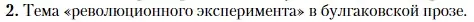 Условие номер 2 (страница 148) гдз по литературе 11 класс Зинин, Чалмаев, учебник 2 часть