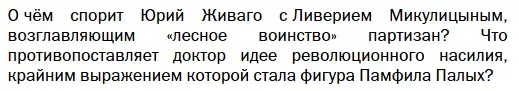 Условие  Вопросы в рамочке (страница 169) гдз по литературе 11 класс Зинин, Чалмаев, учебник 2 часть